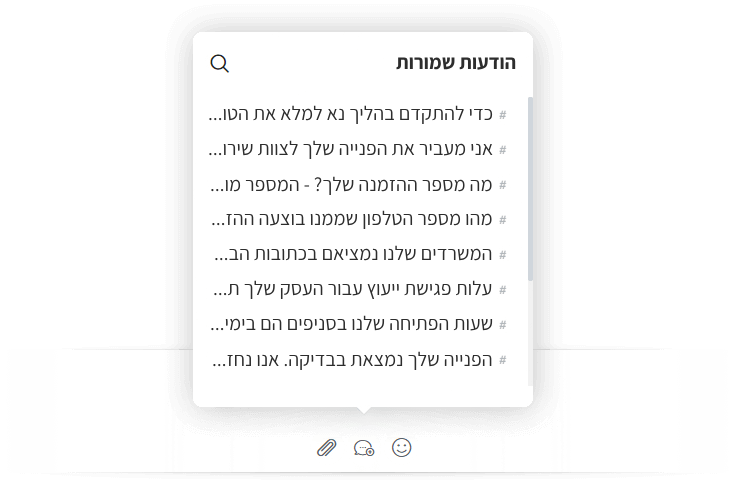 הודעות שמורות גו-צ'אט